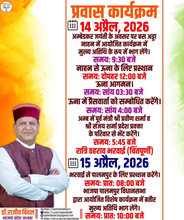 प्रवास कार्यक्रम